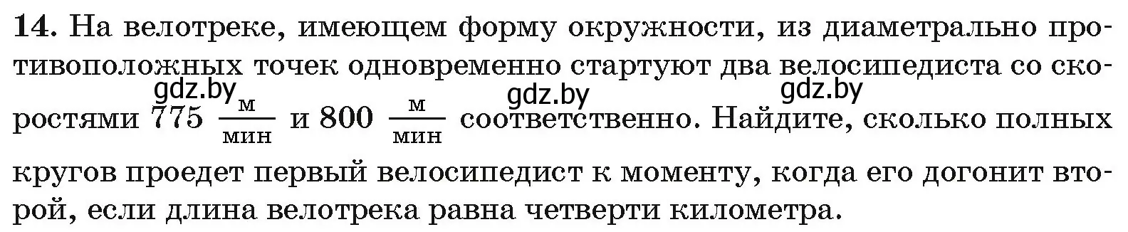 Условие номер 14 (страница 197) гдз по алгебре 10 класс Арефьева, Пирютко, сборник задач