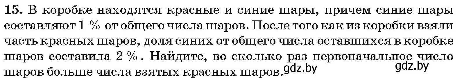 Условие номер 15 (страница 197) гдз по алгебре 10 класс Арефьева, Пирютко, сборник задач