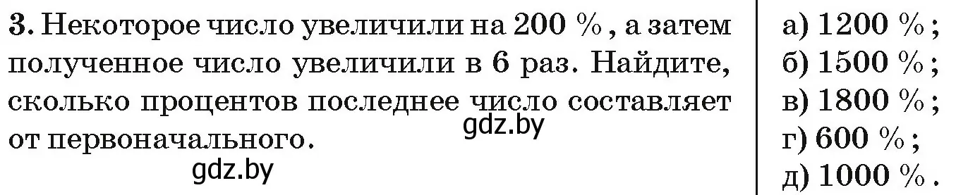 Условие номер 3 (страница 196) гдз по алгебре 10 класс Арефьева, Пирютко, сборник задач