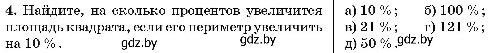 Условие номер 4 (страница 196) гдз по алгебре 10 класс Арефьева, Пирютко, сборник задач