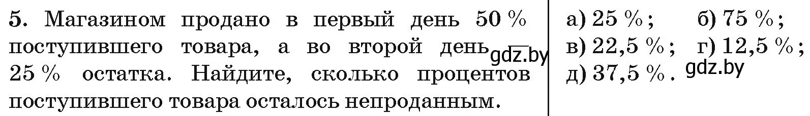 Условие номер 5 (страница 196) гдз по алгебре 10 класс Арефьева, Пирютко, сборник задач