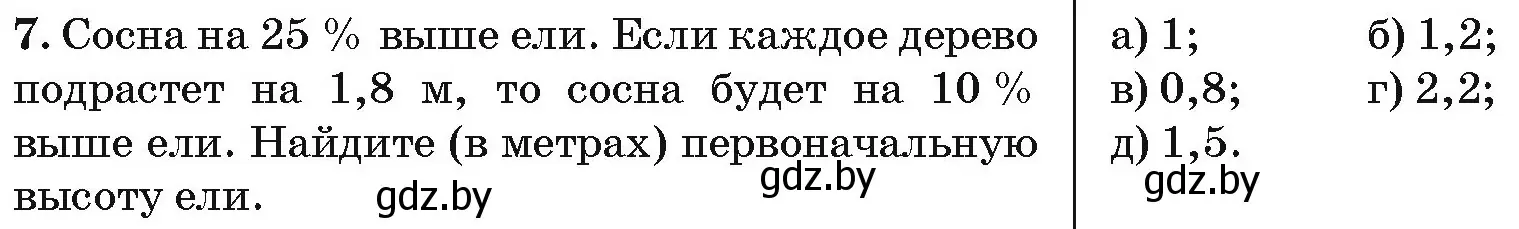 Условие номер 7 (страница 196) гдз по алгебре 10 класс Арефьева, Пирютко, сборник задач