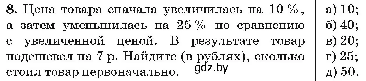 Условие номер 8 (страница 196) гдз по алгебре 10 класс Арефьева, Пирютко, сборник задач