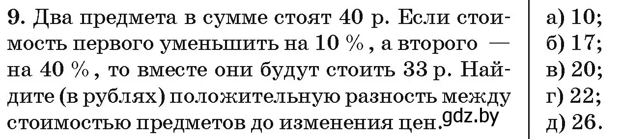 Условие номер 9 (страница 197) гдз по алгебре 10 класс Арефьева, Пирютко, сборник задач