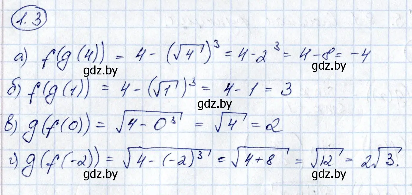 Решение номер 1.3 (страница 5) гдз по алгебре 10 класс Арефьева, Пирютко, сборник задач