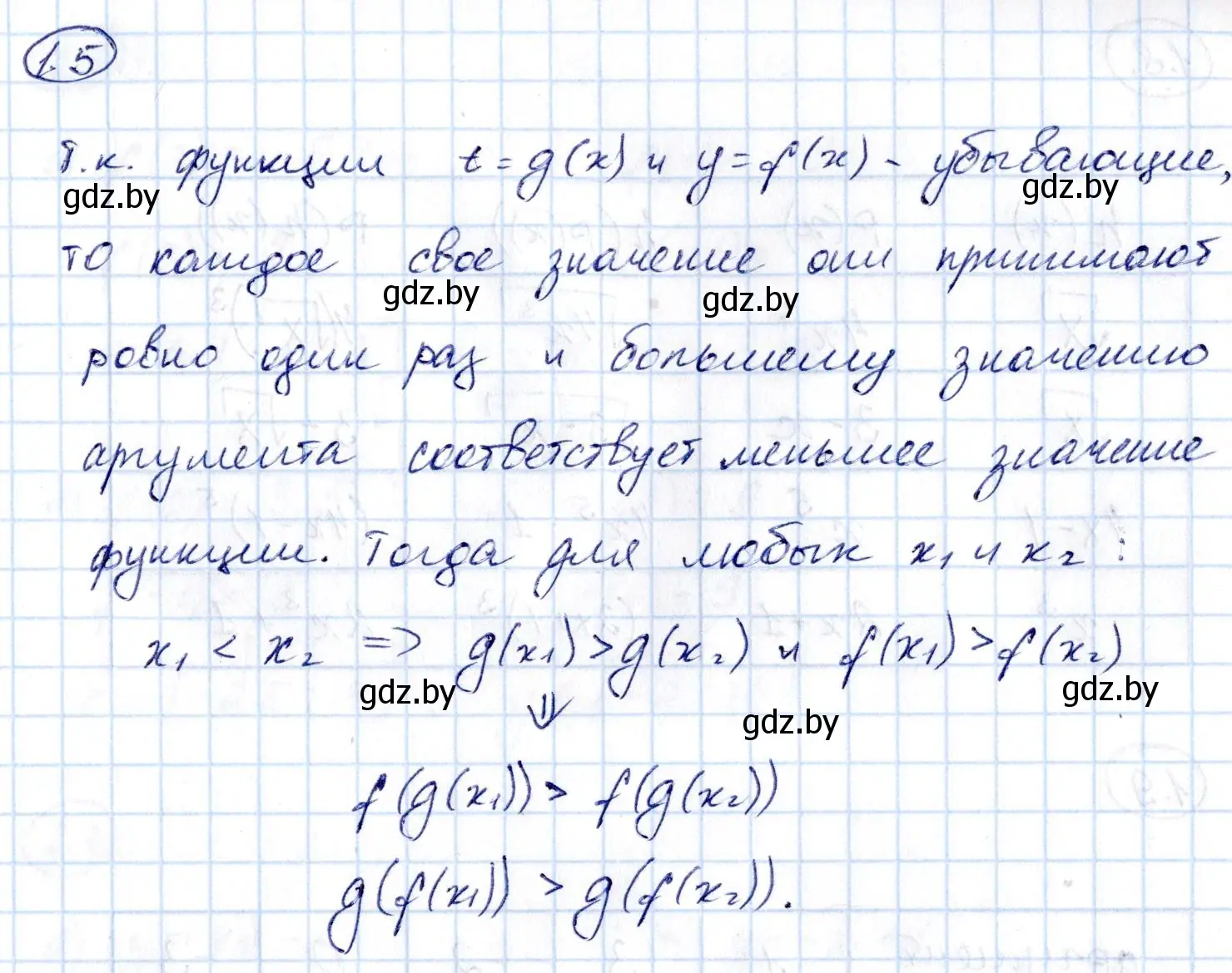 Решение номер 1.5 (страница 5) гдз по алгебре 10 класс Арефьева, Пирютко, сборник задач