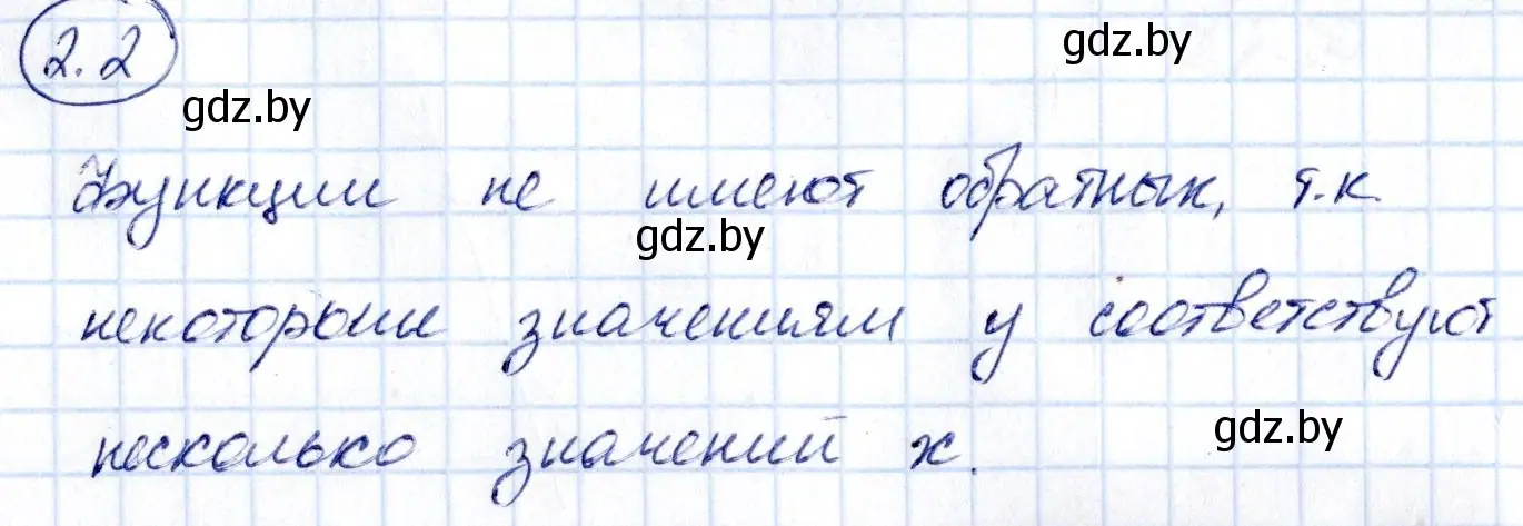 Решение номер 2.2 (страница 12) гдз по алгебре 10 класс Арефьева, Пирютко, сборник задач