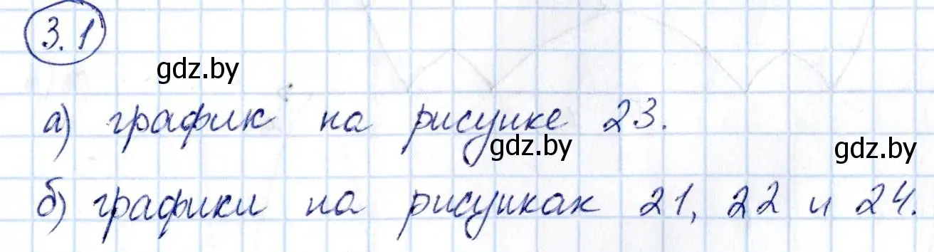 Решение номер 3.1 (страница 18) гдз по алгебре 10 класс Арефьева, Пирютко, сборник задач