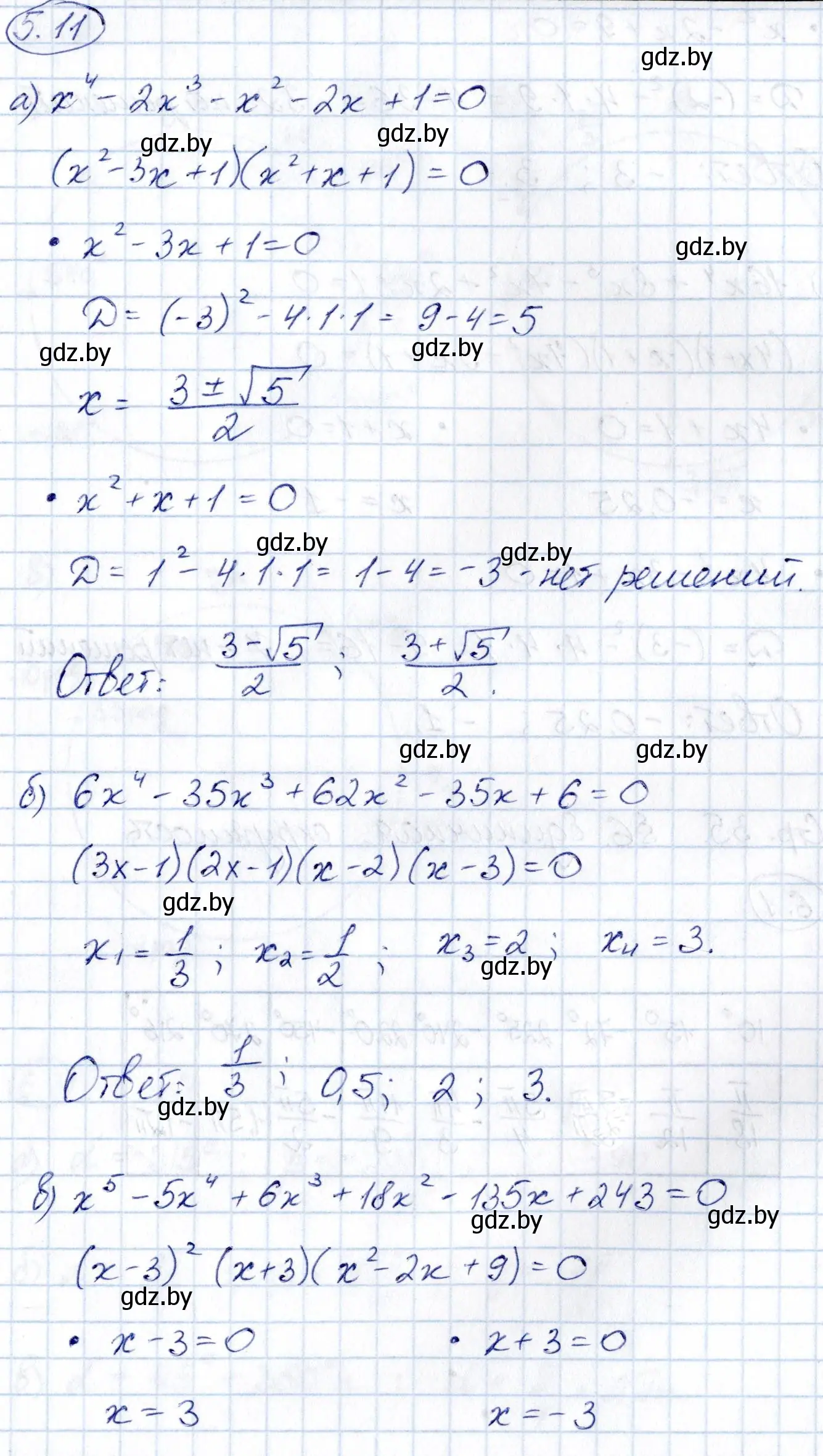 Решение номер 5.11 (страница 34) гдз по алгебре 10 класс Арефьева, Пирютко, сборник задач