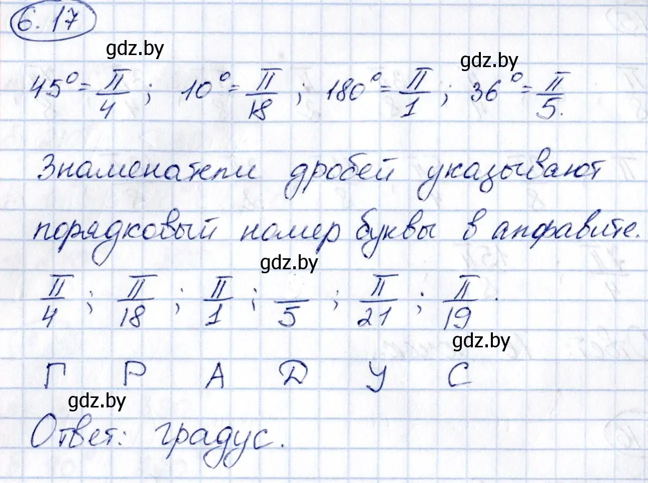 Решение номер 6.17 (страница 37) гдз по алгебре 10 класс Арефьева, Пирютко, сборник задач