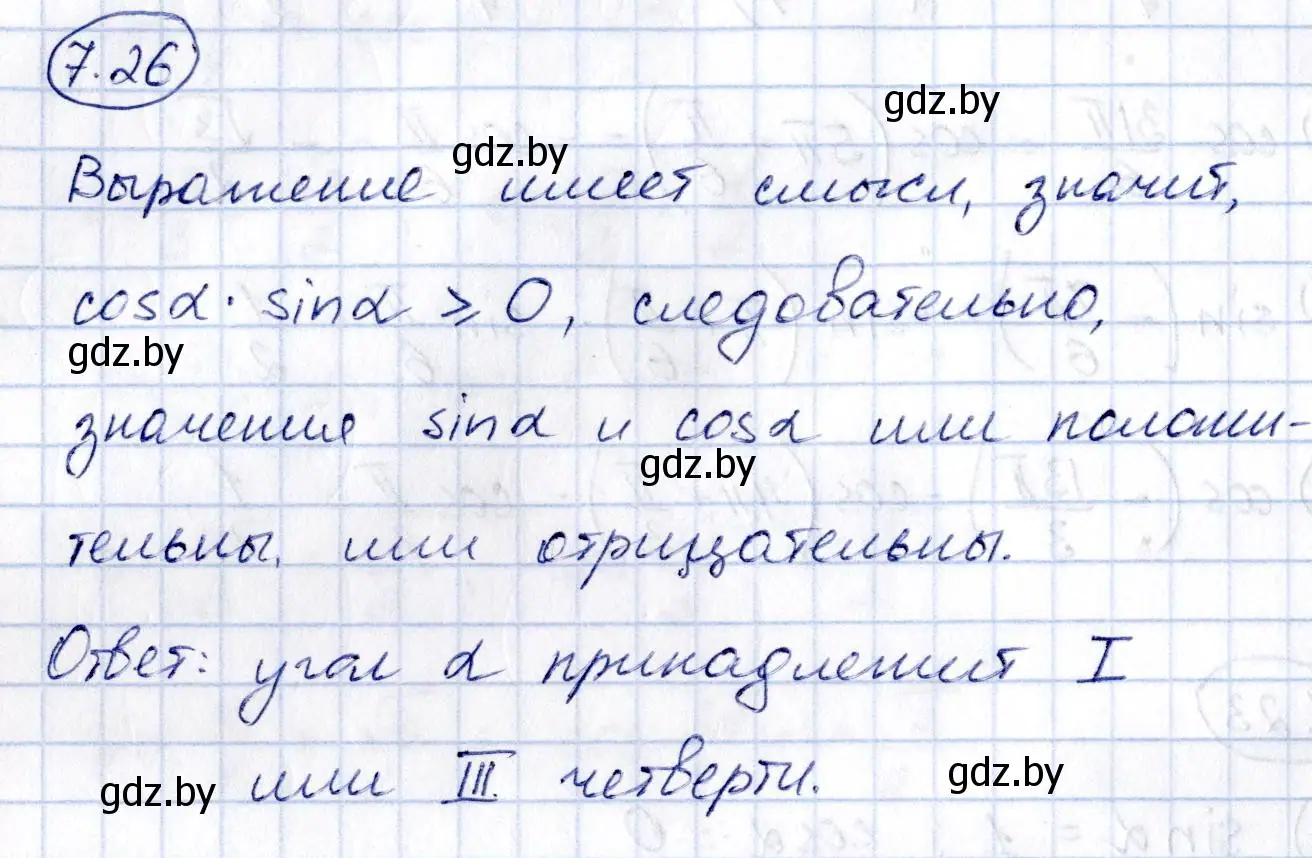 Решение номер 7.26 (страница 41) гдз по алгебре 10 класс Арефьева, Пирютко, сборник задач