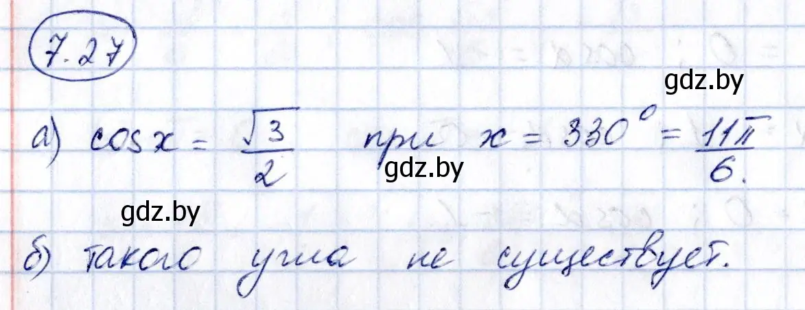 Решение номер 7.27 (страница 41) гдз по алгебре 10 класс Арефьева, Пирютко, сборник задач