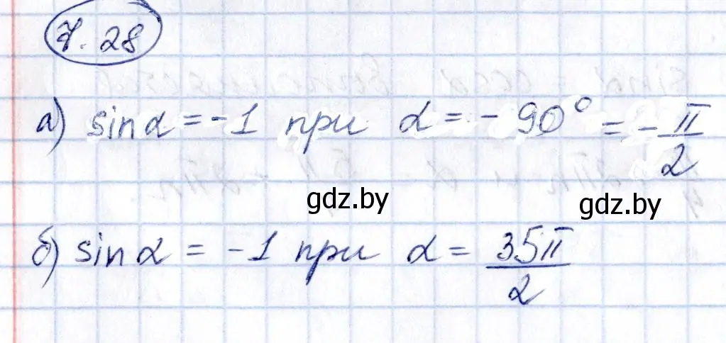Решение номер 7.28 (страница 41) гдз по алгебре 10 класс Арефьева, Пирютко, сборник задач