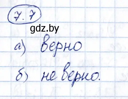 Решение номер 7.7 (страница 39) гдз по алгебре 10 класс Арефьева, Пирютко, сборник задач