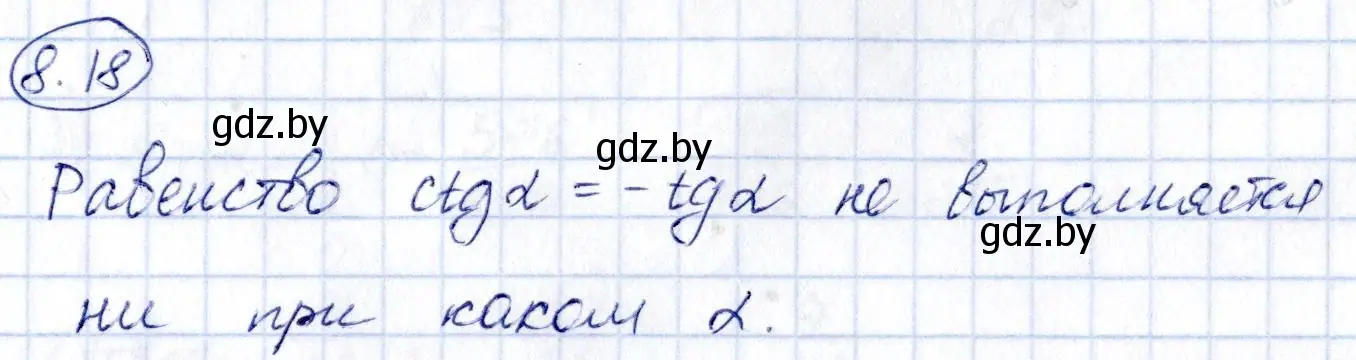 Решение номер 8.18 (страница 49) гдз по алгебре 10 класс Арефьева, Пирютко, сборник задач