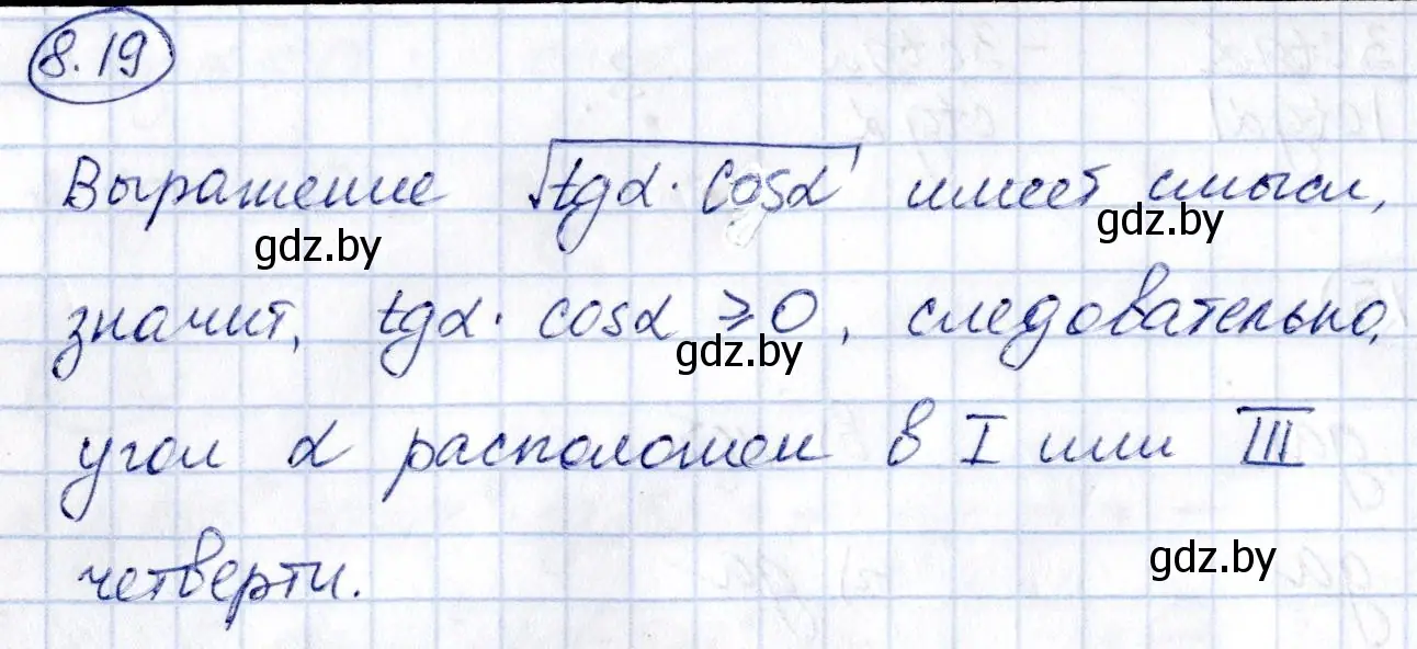 Решение номер 8.19 (страница 50) гдз по алгебре 10 класс Арефьева, Пирютко, сборник задач