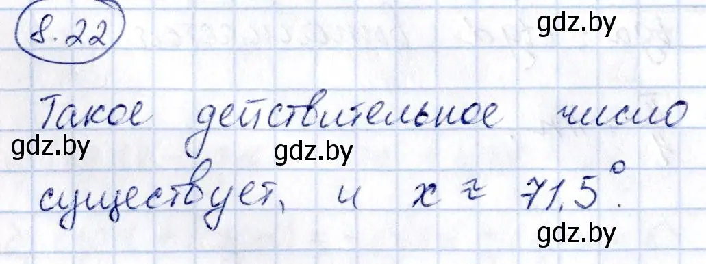 Решение номер 8.22 (страница 53) гдз по алгебре 10 класс Арефьева, Пирютко, сборник задач