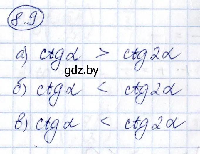 Решение номер 8.9 (страница 43) гдз по алгебре 10 класс Арефьева, Пирютко, сборник задач