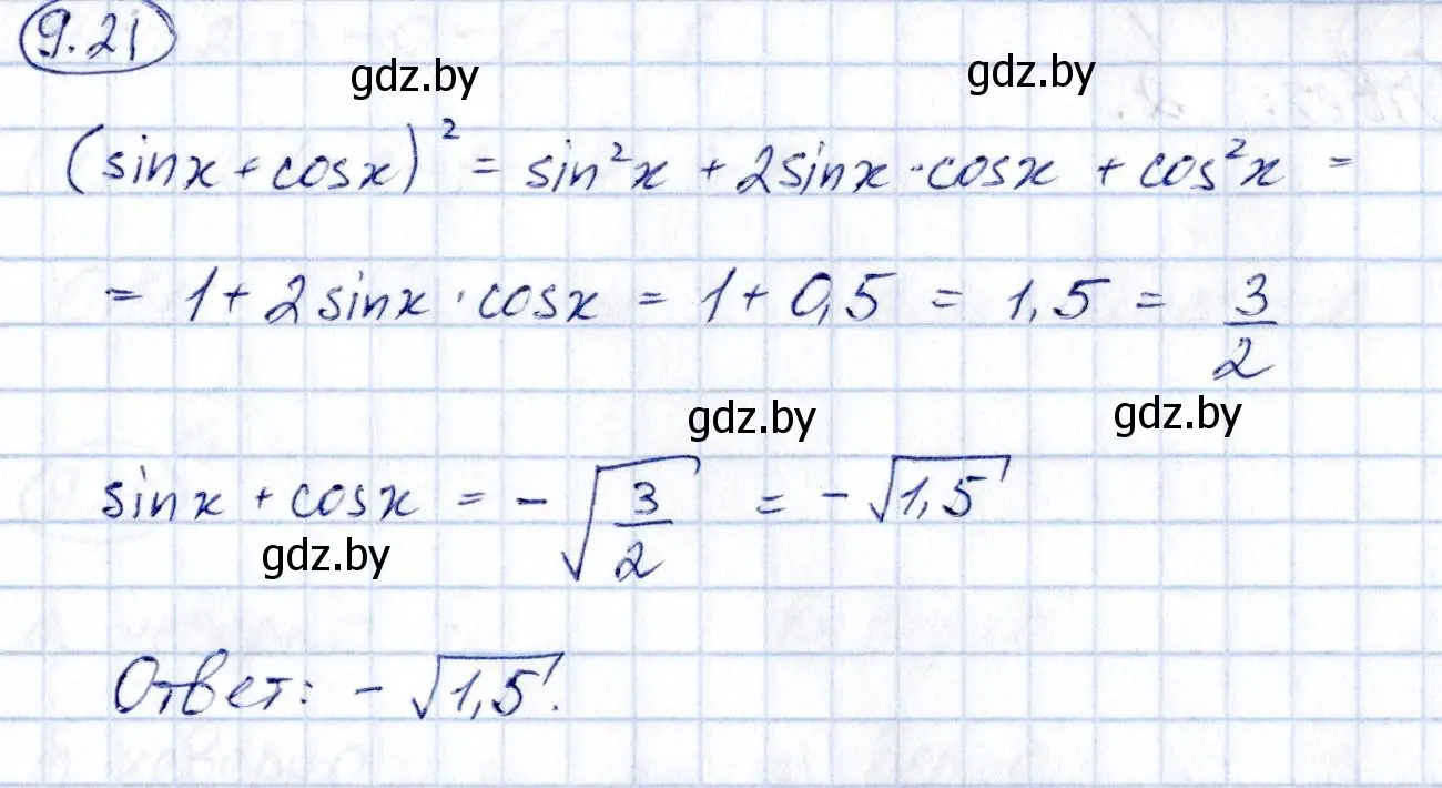 Решение номер 9.21 (страница 47) гдз по алгебре 10 класс Арефьева, Пирютко, сборник задач