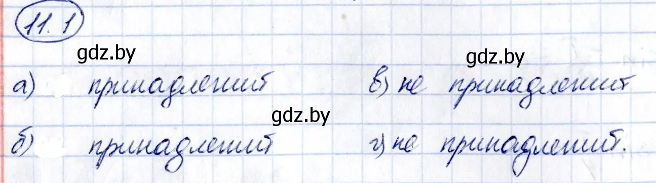 Решение номер 11.1 (страница 56) гдз по алгебре 10 класс Арефьева, Пирютко, сборник задач