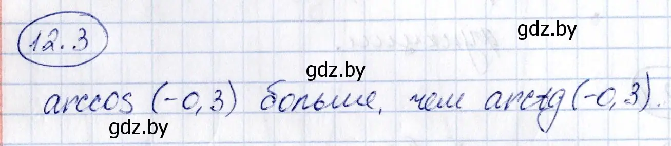 Решение номер 12.3 (страница 62) гдз по алгебре 10 класс Арефьева, Пирютко, сборник задач