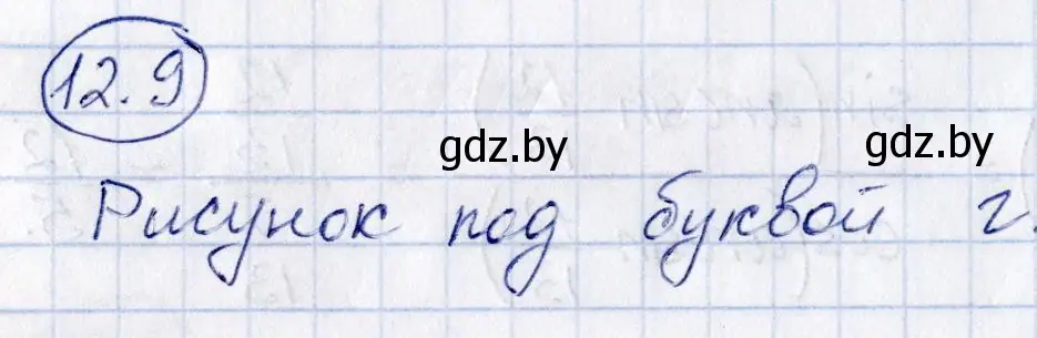 Решение номер 12.9 (страница 63) гдз по алгебре 10 класс Арефьева, Пирютко, сборник задач