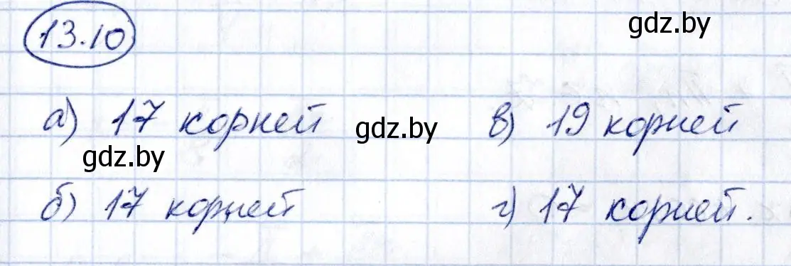 Решение номер 13.10 (страница 74) гдз по алгебре 10 класс Арефьева, Пирютко, сборник задач