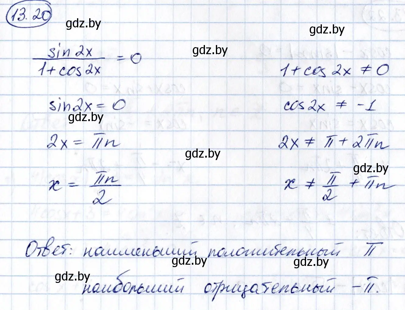 Решение номер 13.20 (страница 75) гдз по алгебре 10 класс Арефьева, Пирютко, сборник задач