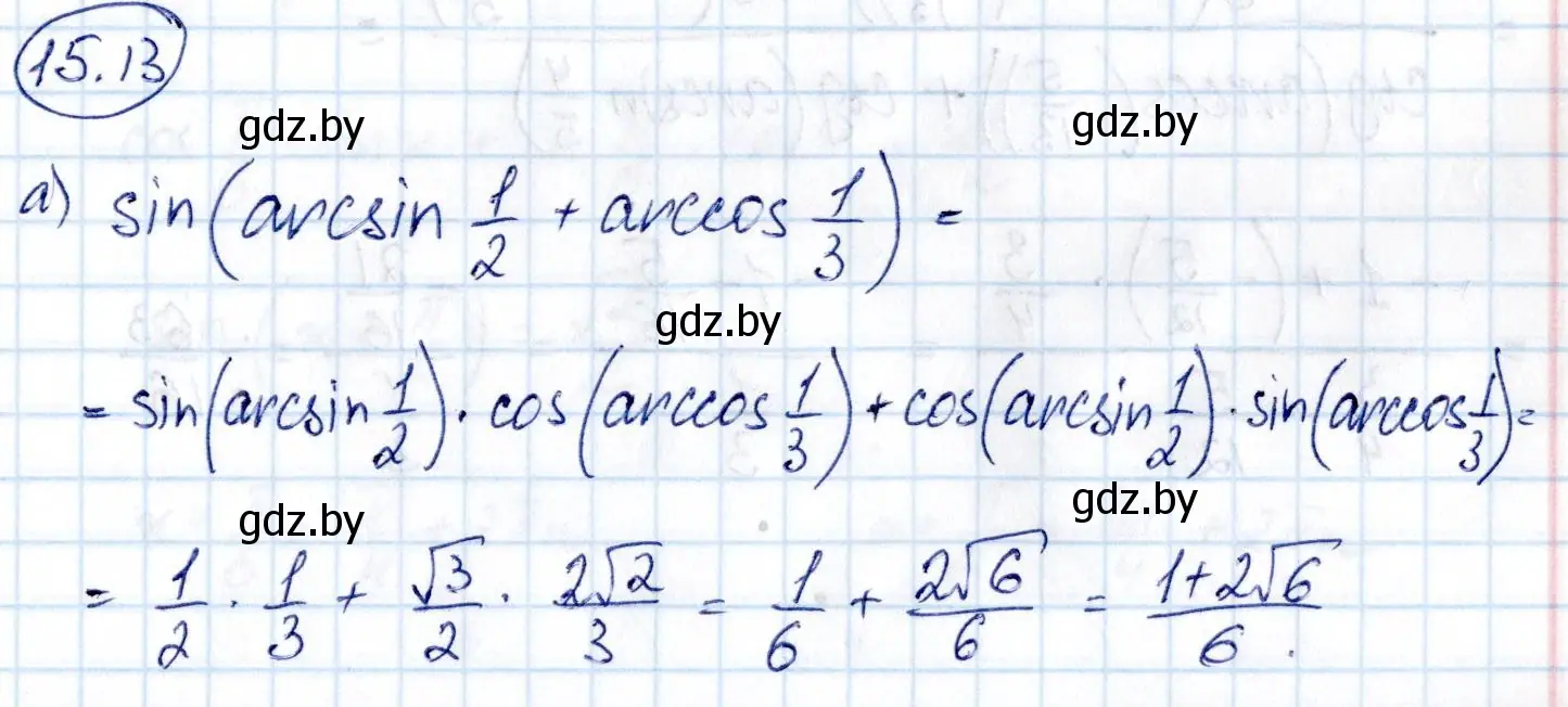 Решение номер 15.13 (страница 85) гдз по алгебре 10 класс Арефьева, Пирютко, сборник задач