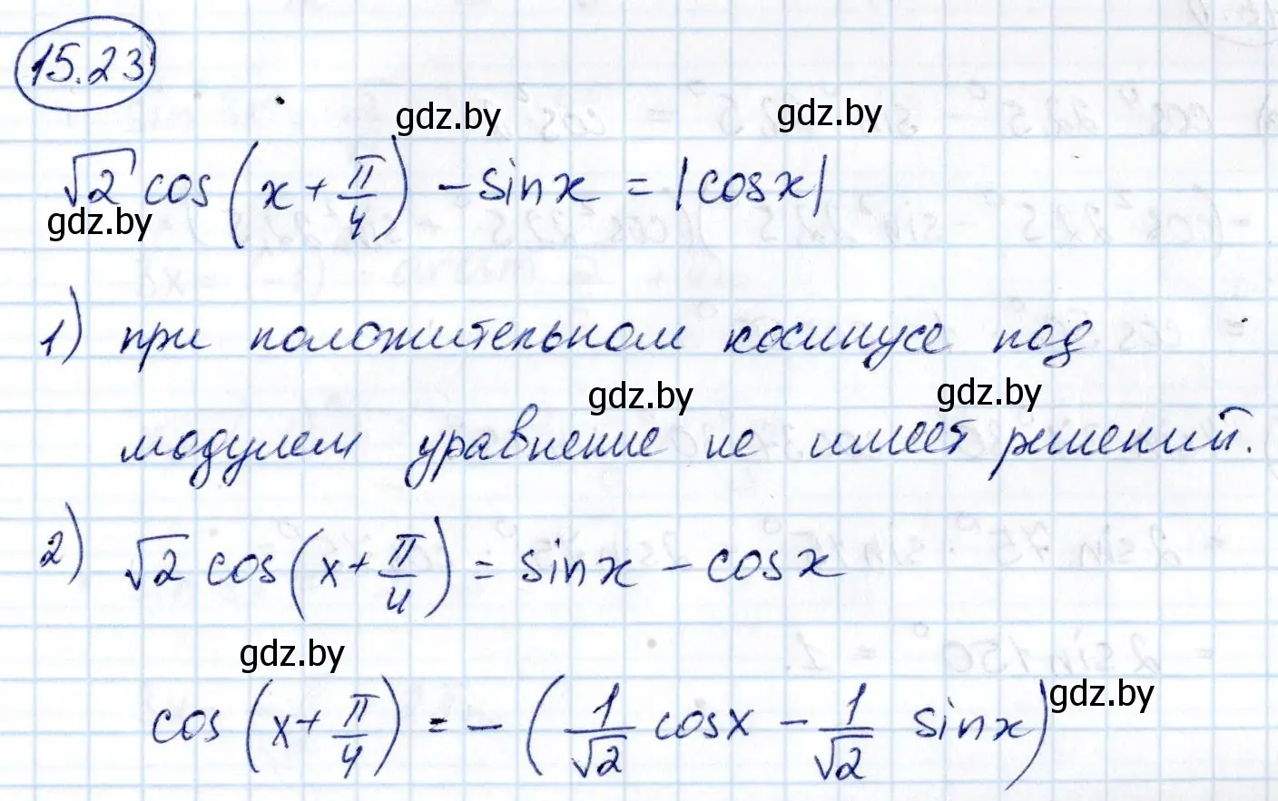 Решение номер 15.23 (страница 86) гдз по алгебре 10 класс Арефьева, Пирютко, сборник задач