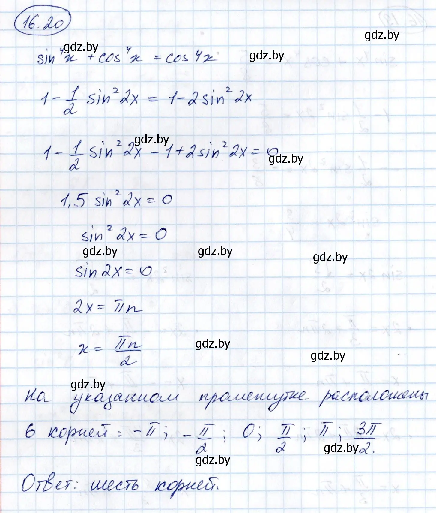 Решение номер 16.20 (страница 91) гдз по алгебре 10 класс Арефьева, Пирютко, сборник задач