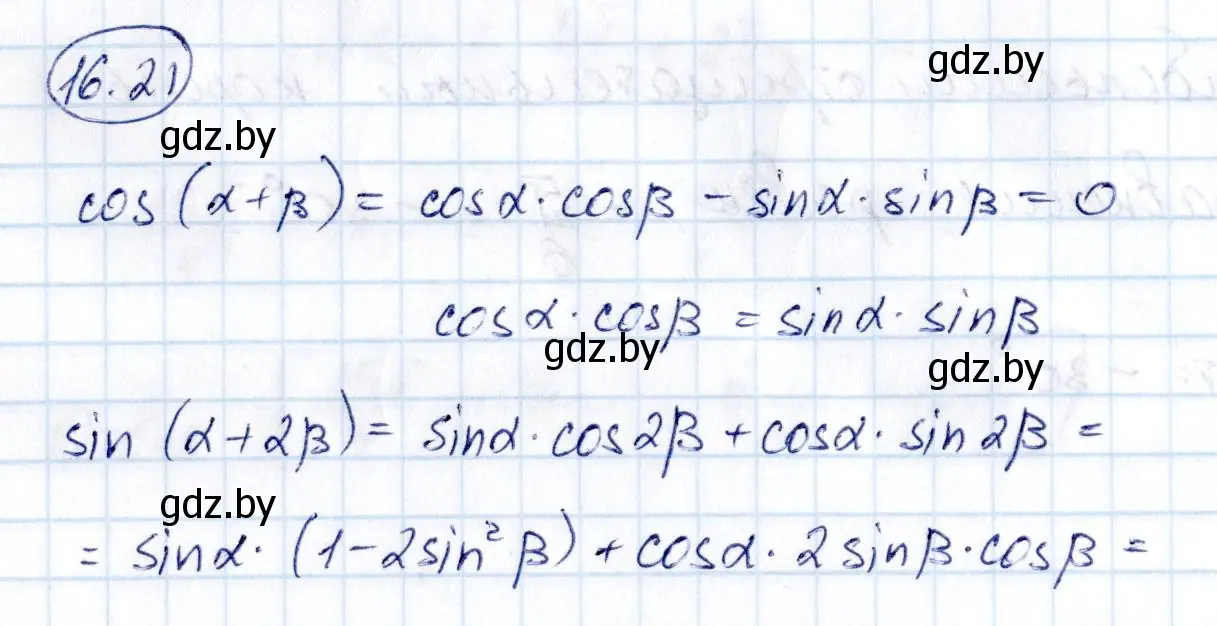 Решение номер 16.21 (страница 91) гдз по алгебре 10 класс Арефьева, Пирютко, сборник задач