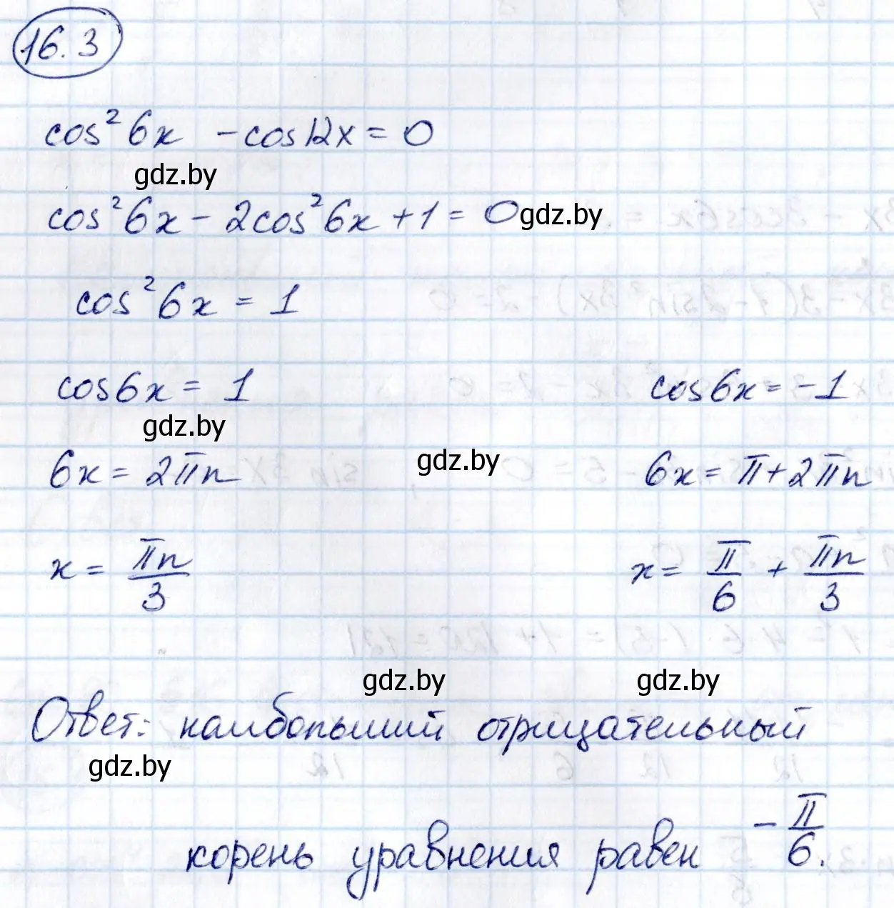 Решение номер 16.3 (страница 90) гдз по алгебре 10 класс Арефьева, Пирютко, сборник задач