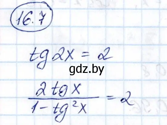 Решение номер 16.7 (страница 90) гдз по алгебре 10 класс Арефьева, Пирютко, сборник задач