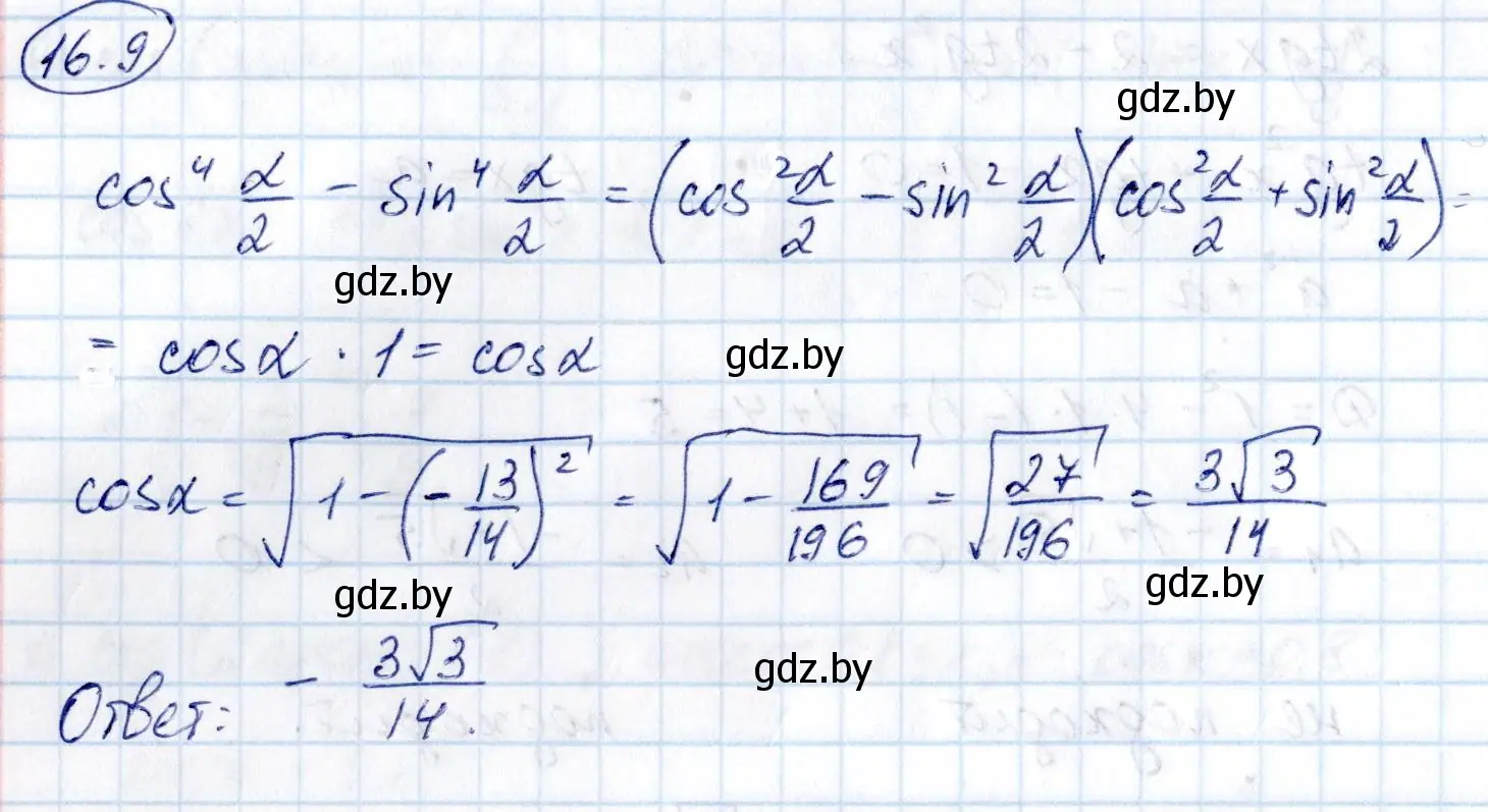 Решение номер 16.9 (страница 91) гдз по алгебре 10 класс Арефьева, Пирютко, сборник задач