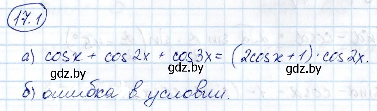 Решение номер 17.1 (страница 95) гдз по алгебре 10 класс Арефьева, Пирютко, сборник задач