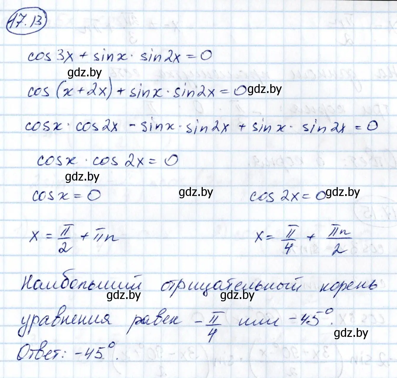 Решение номер 17.13 (страница 96) гдз по алгебре 10 класс Арефьева, Пирютко, сборник задач