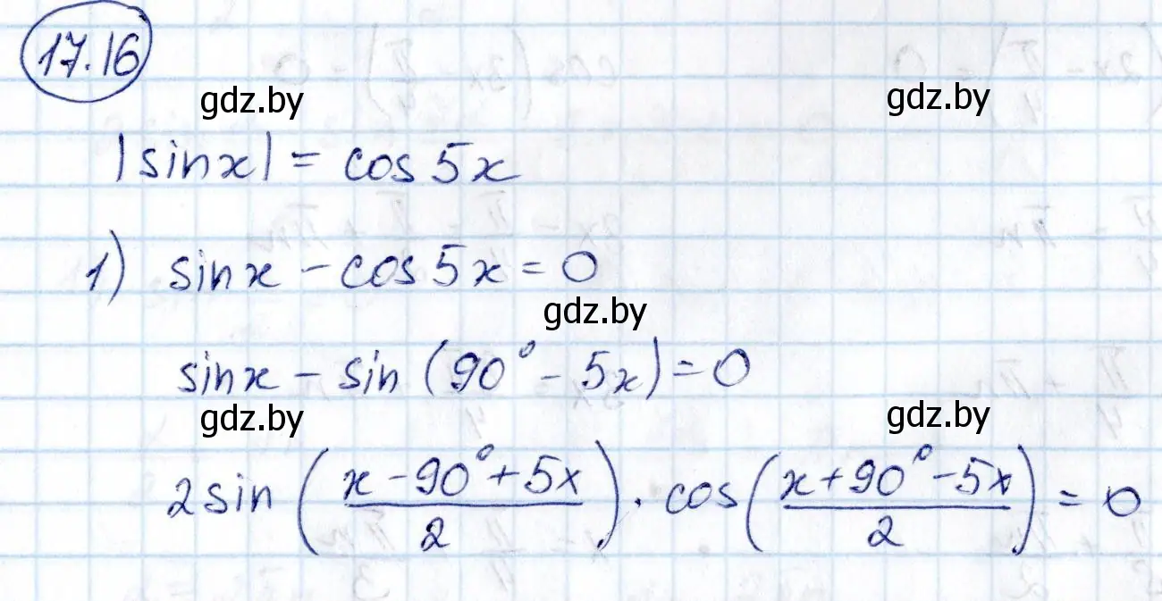 Решение номер 17.16 (страница 96) гдз по алгебре 10 класс Арефьева, Пирютко, сборник задач