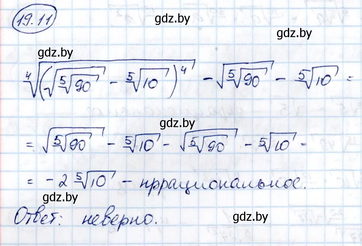 Решение номер 19.11 (страница 101) гдз по алгебре 10 класс Арефьева, Пирютко, сборник задач