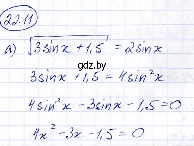 Решение номер 22.11 (страница 111) гдз по алгебре 10 класс Арефьева, Пирютко, сборник задач