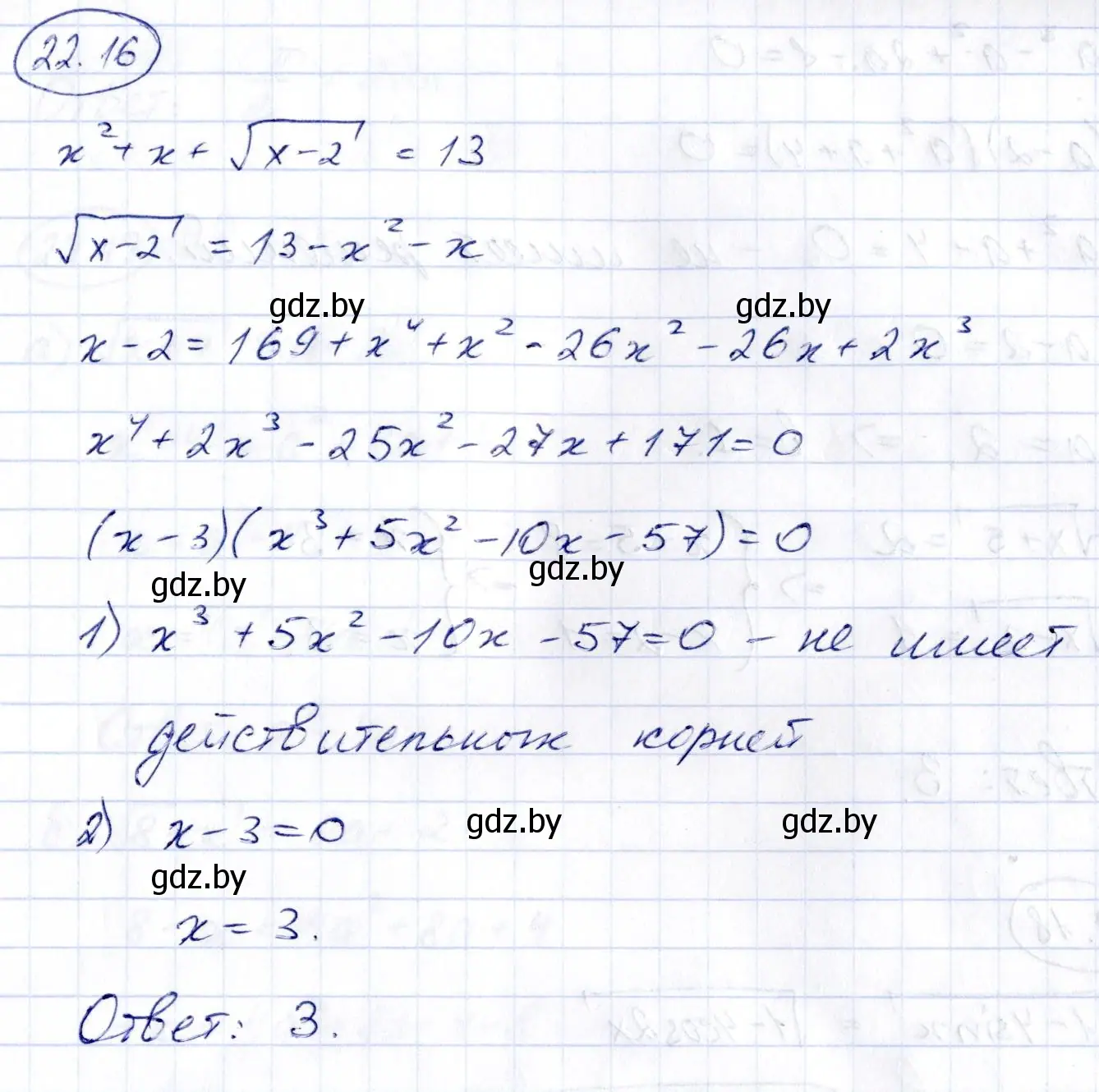 Решение номер 22.16 (страница 111) гдз по алгебре 10 класс Арефьева, Пирютко, сборник задач