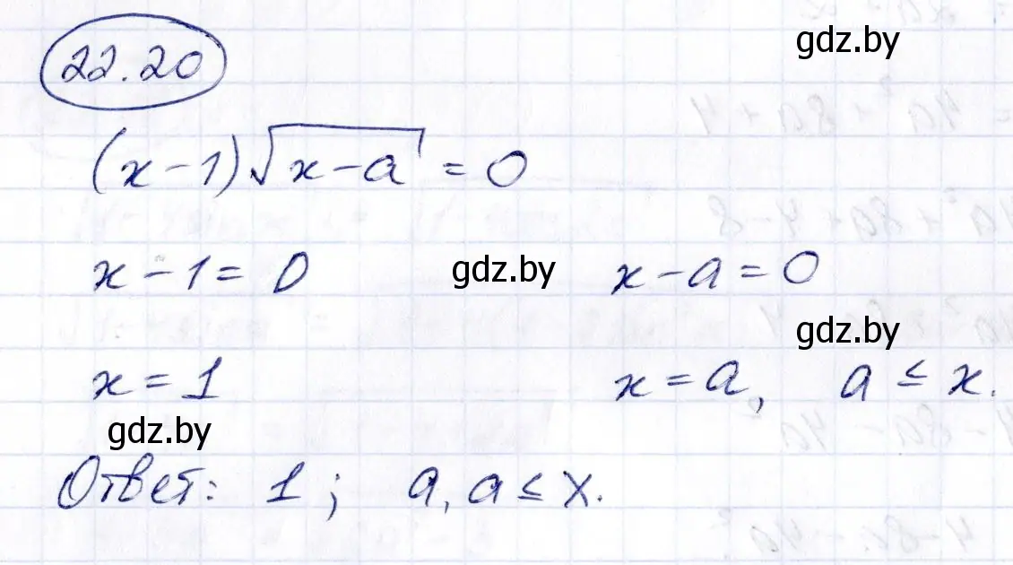 Решение номер 22.20 (страница 112) гдз по алгебре 10 класс Арефьева, Пирютко, сборник задач