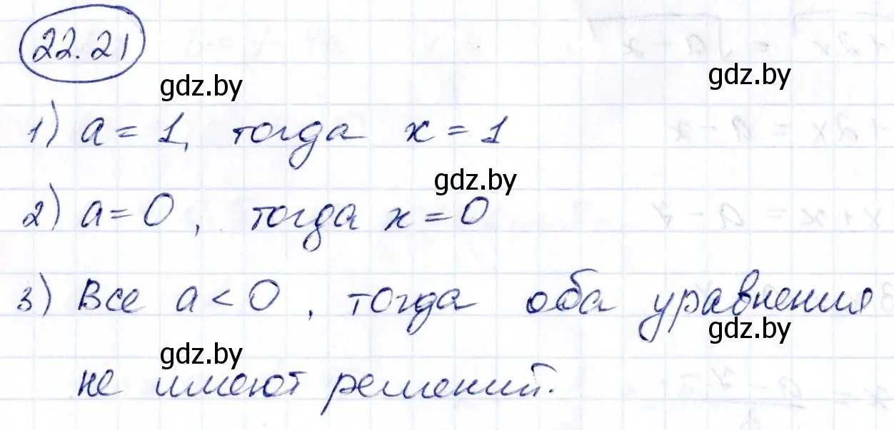 Решение номер 22.21 (страница 112) гдз по алгебре 10 класс Арефьева, Пирютко, сборник задач