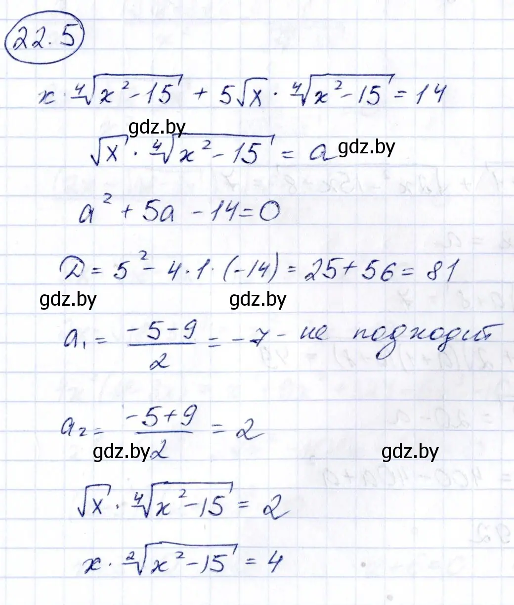 Решение номер 22.5 (страница 111) гдз по алгебре 10 класс Арефьева, Пирютко, сборник задач