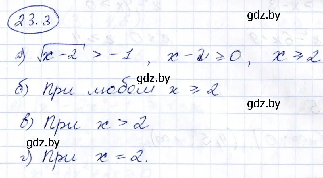 Решение номер 23.3 (страница 118) гдз по алгебре 10 класс Арефьева, Пирютко, сборник задач