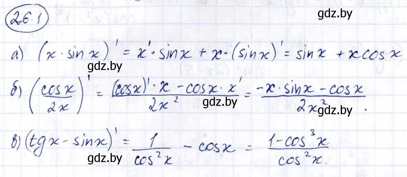Решение номер 26.1 (страница 126) гдз по алгебре 10 класс Арефьева, Пирютко, сборник задач