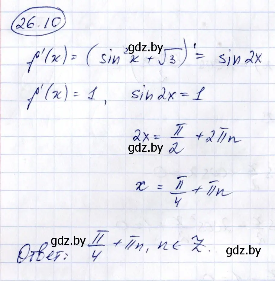 Решение номер 26.10 (страница 127) гдз по алгебре 10 класс Арефьева, Пирютко, сборник задач