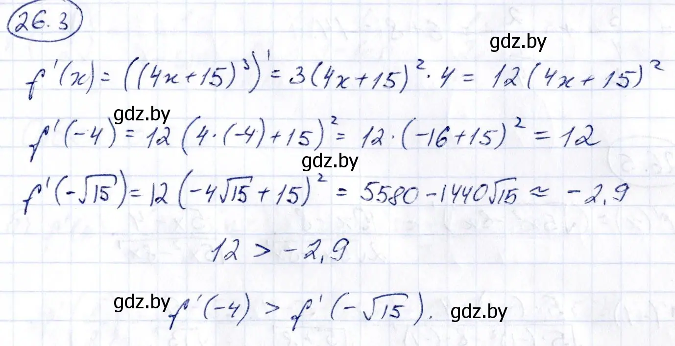 Решение номер 26.3 (страница 126) гдз по алгебре 10 класс Арефьева, Пирютко, сборник задач