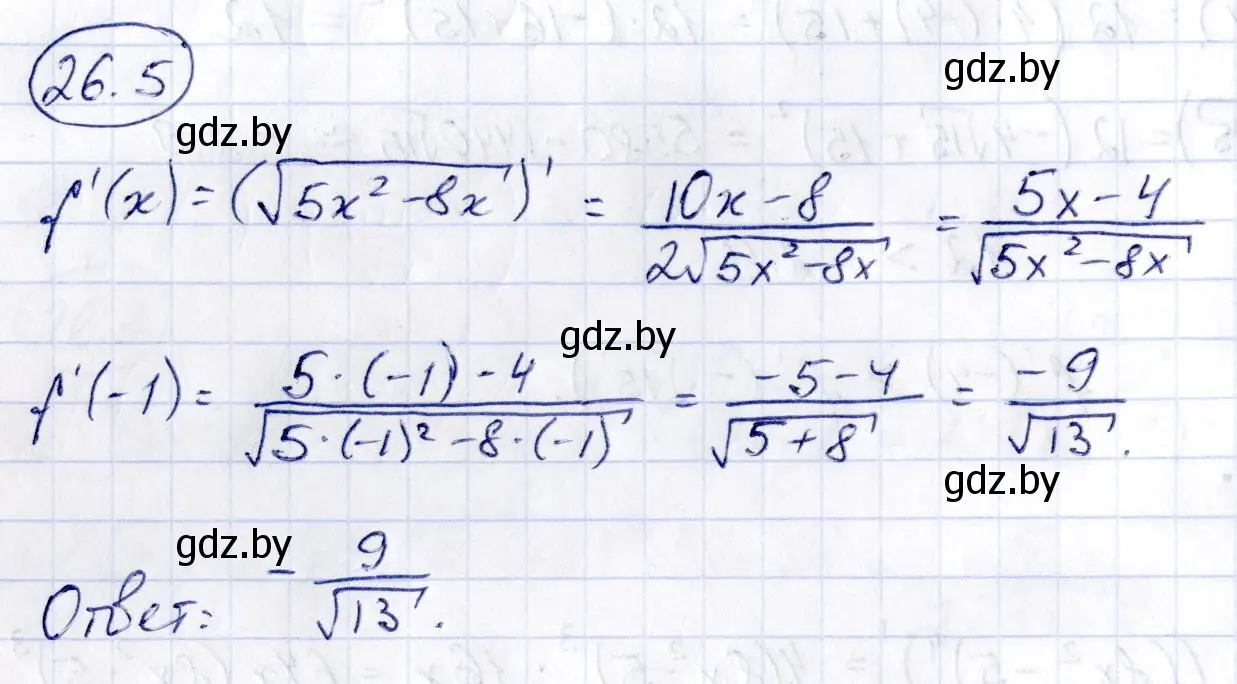 Решение номер 26.5 (страница 127) гдз по алгебре 10 класс Арефьева, Пирютко, сборник задач