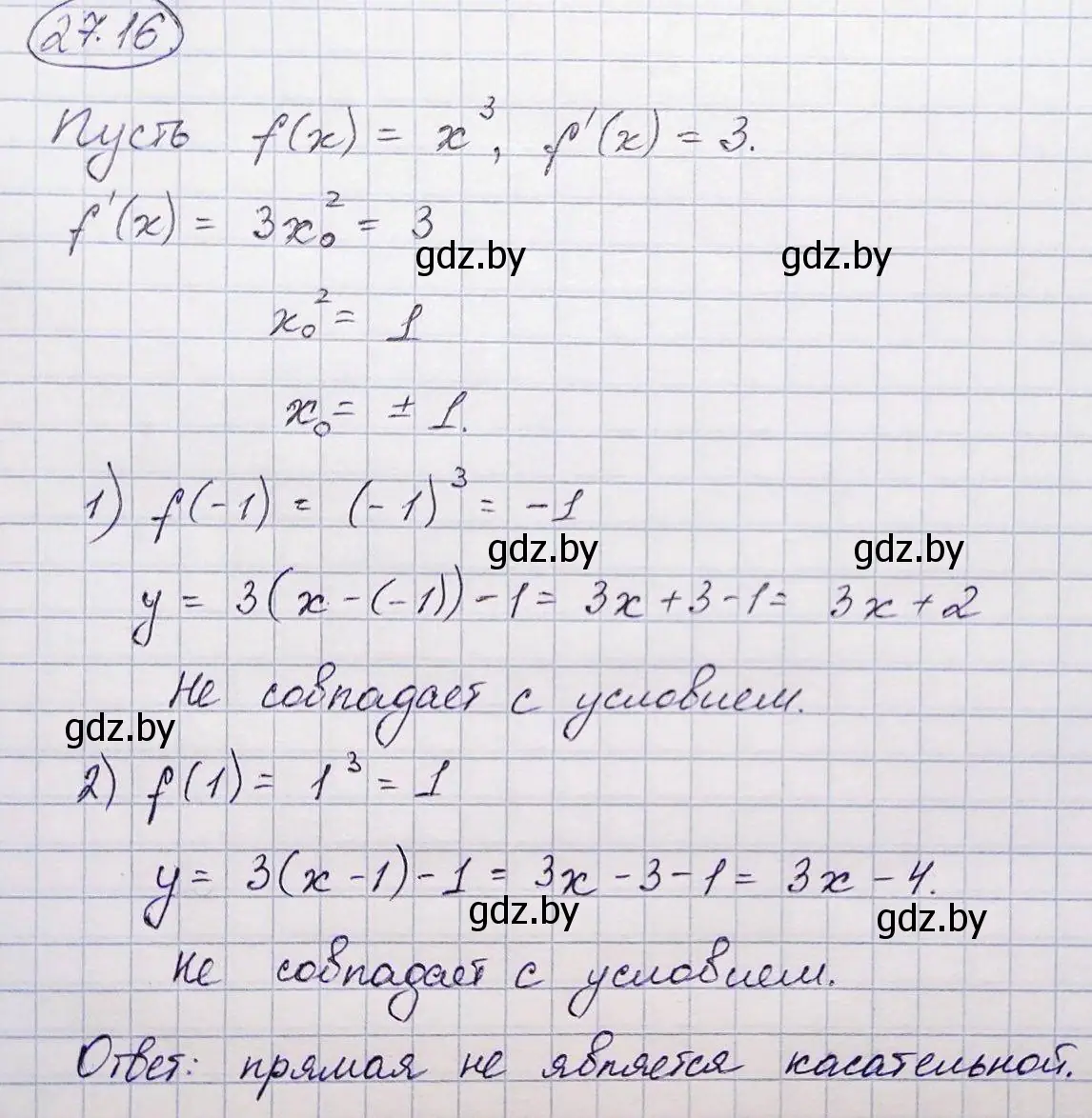 Решение номер 27.16 (страница 134) гдз по алгебре 10 класс Арефьева, Пирютко, сборник задач